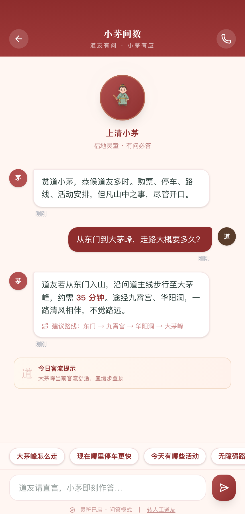 小茅问数