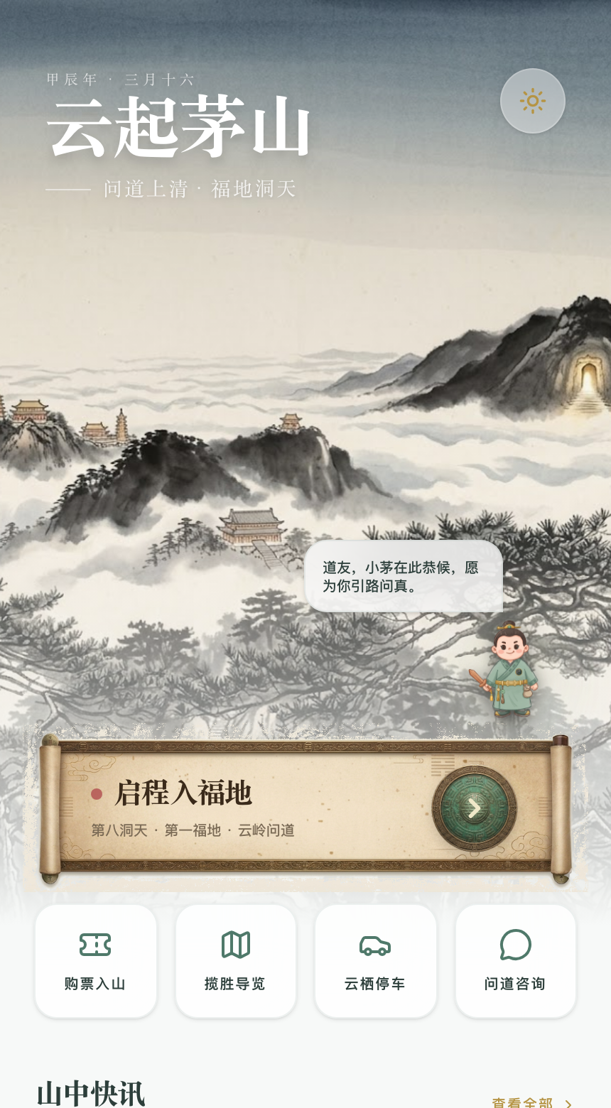 问道首页