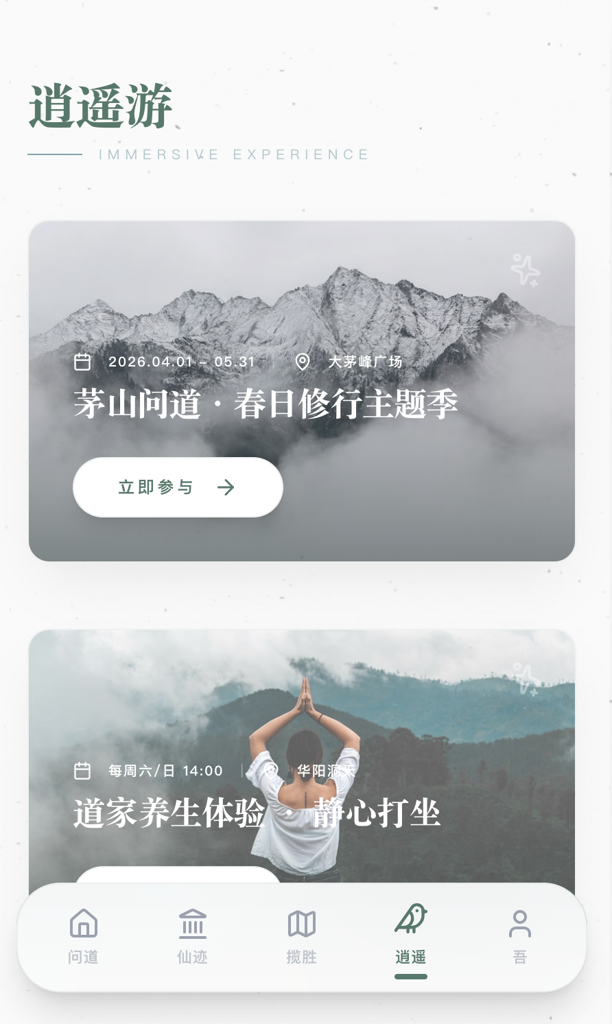 逍遥活动