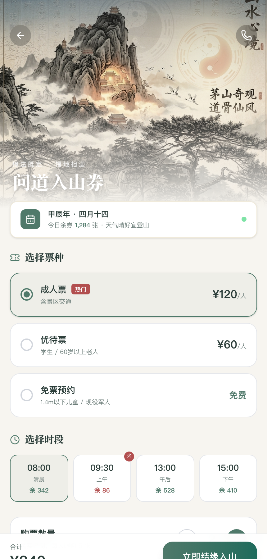 购票预约